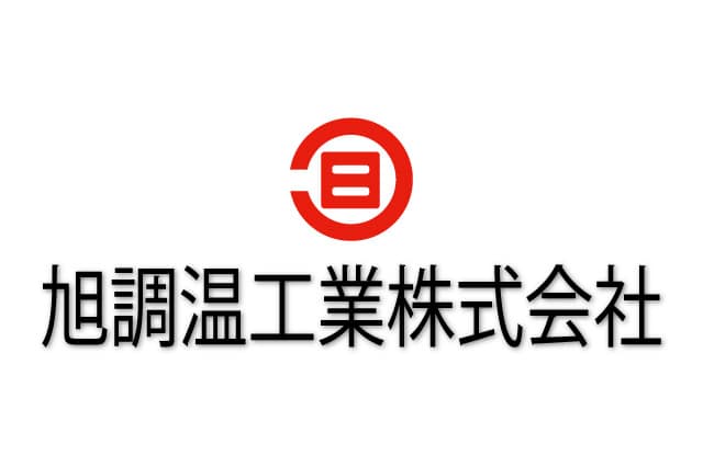 旭調温工業